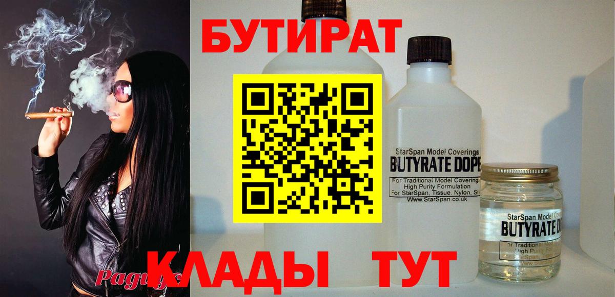 Бутират 99% Касимов