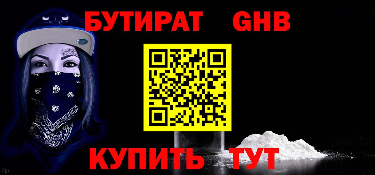 БУТИРАТ оксибутират  Вход с VPN  БУТИРАТ  Касимов 