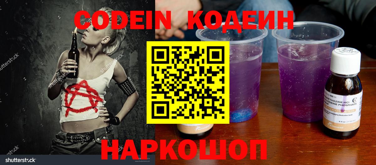 Кодеиновый сироп Lean напиток Lean (лин) Касимов