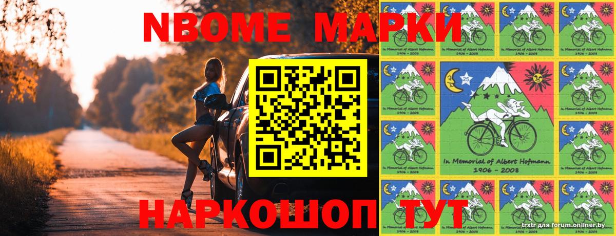 Марки 25I-NBOMe 1,8мг  Вход с VPN  Наркотические марки  Касимов 
